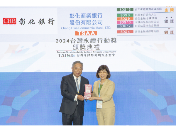 彰化銀行榮獲台灣永續行動獎六大獎項肯定，由外交部次長田中光(左)頒獎，彰化銀行董事長凌忠嫄(右)代表領獎。